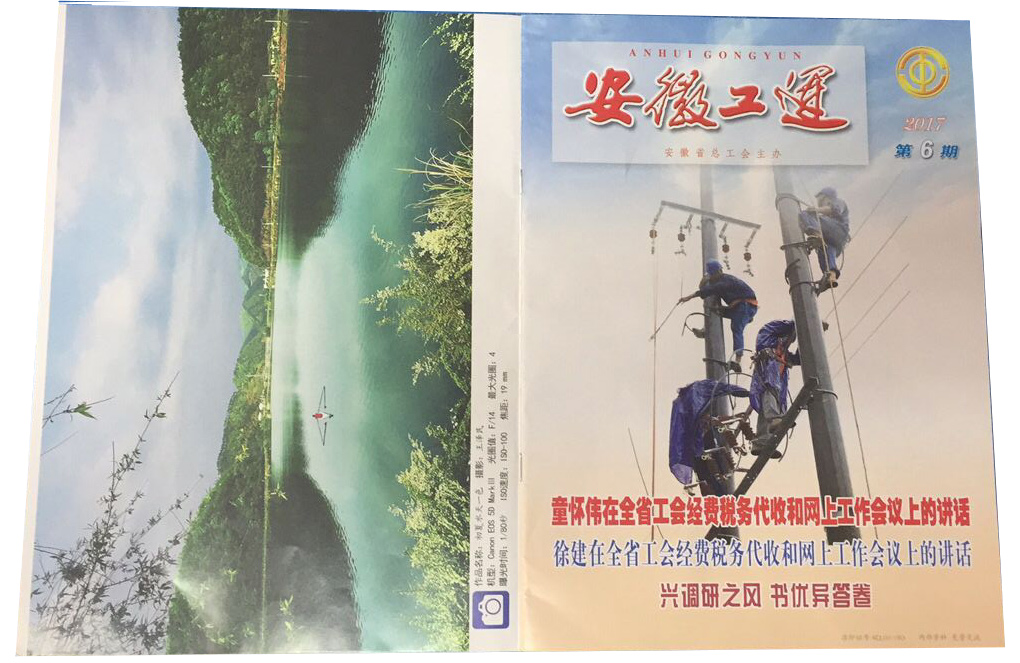 《安徽工運》刊發(fā)：安邦集團，用文化引領職工干事創(chuàng)業(yè)(圖1)